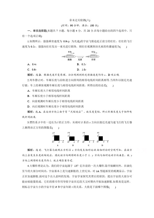 物理教科版选修3-4课时作业：第六章相对论单元测试Word版含解析