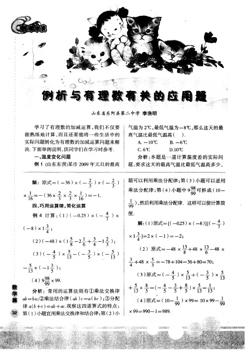 例析与有理数有关的应用题