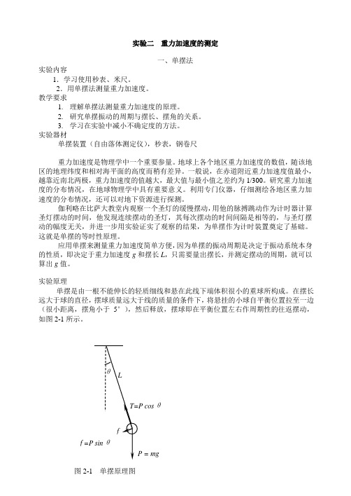 实验二重力加速度的测定(精)