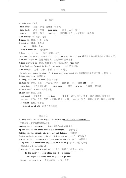 人教版高中英语必修三1-5单元重点词汇和语法(完整版)