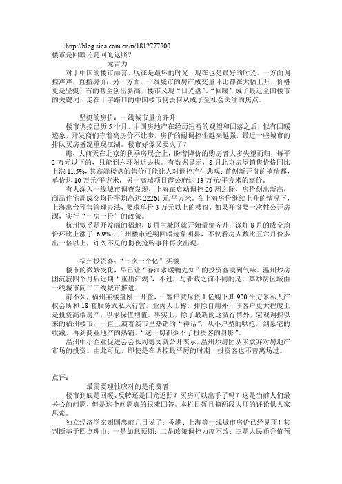 楼市回光返照