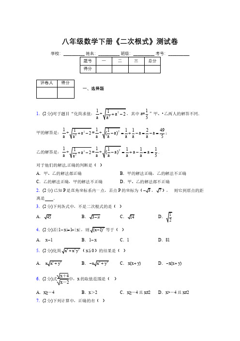 2019-2020初中数学八年级下册《二次根式》专项测试(含答案) (350)