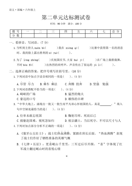 第二单元试卷-2024-2025学年统编版语文六年级上册