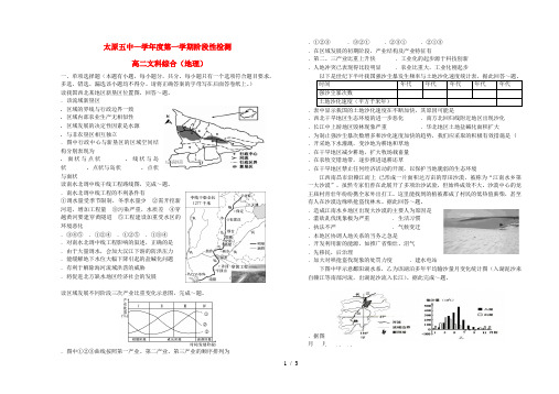 山西省太原市第五中学2017_2018学年高二地理上学期12月阶段性检测试题2018070902125