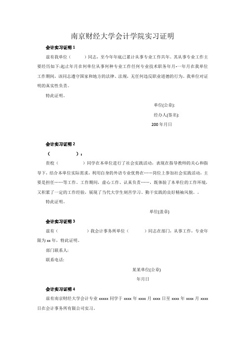 南京财经大学会计学院实习证明