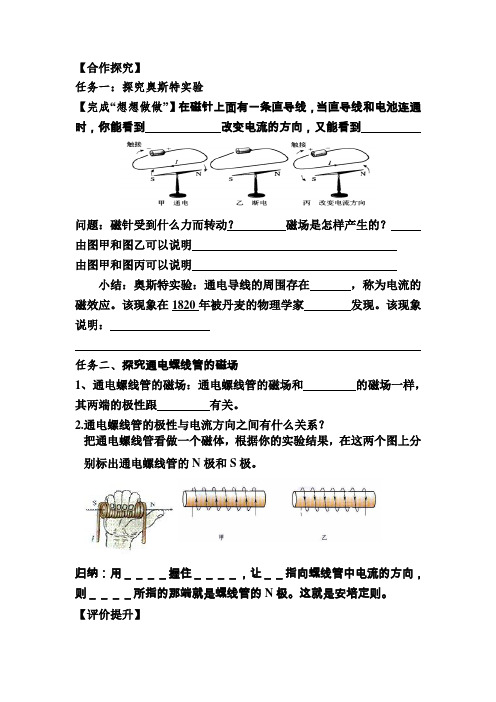 20.2电生磁导学案