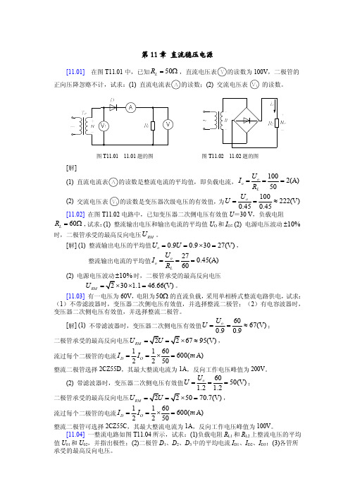 电工电子技术基础-第11章