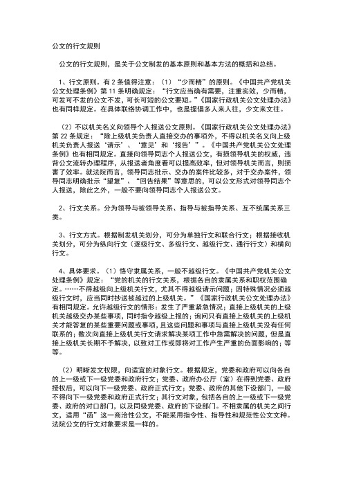 公文的行文规则