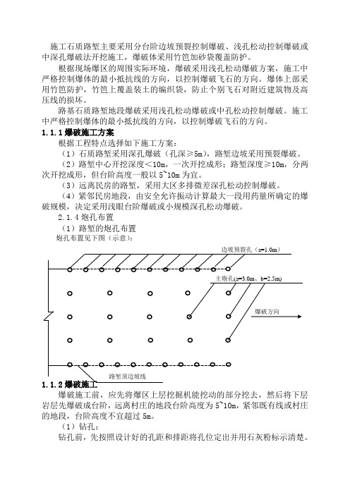 路堑爆破施工方案