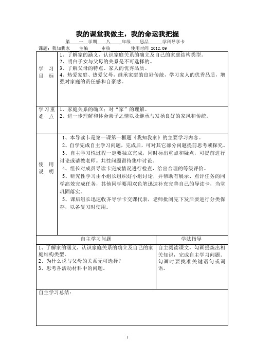 八年级思品上册第一课第一框题