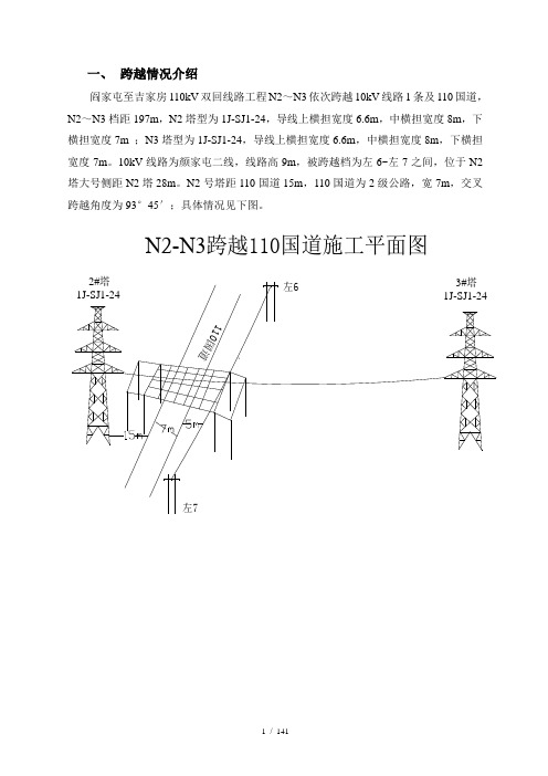 跨越国道施工方案