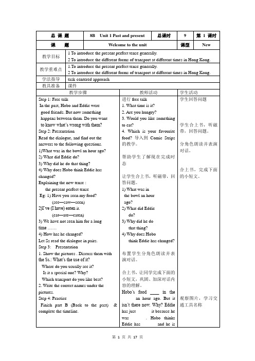 牛津版八年级英语下册教案(表格型)Unit 1 Past and present