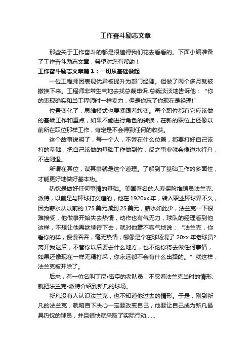 工作奋斗励志文章