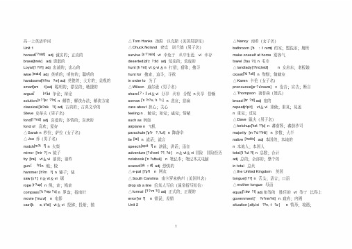 高一英语词汇表(含音标、分单元)