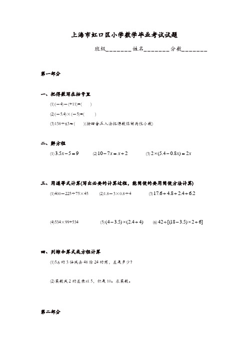 沪教版小学数学六年级下册毕业考试卷7[精品]