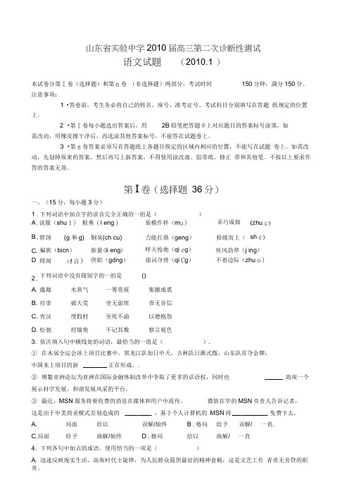 山东省实验中学高三第二次诊断性测试语文