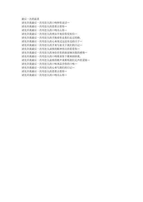 最后一次的温柔