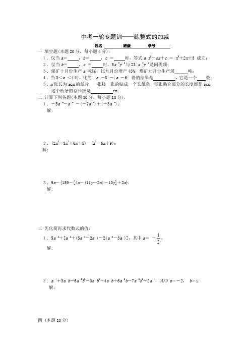 人教版_2021中考一轮专题训练 整式的加减