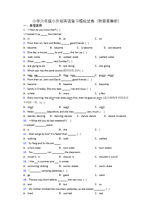 小学六年级小升初英语复习模拟试卷(附答案解析)