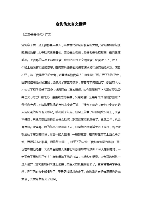 寇恂传文言文翻译