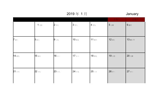 2019年日历月历