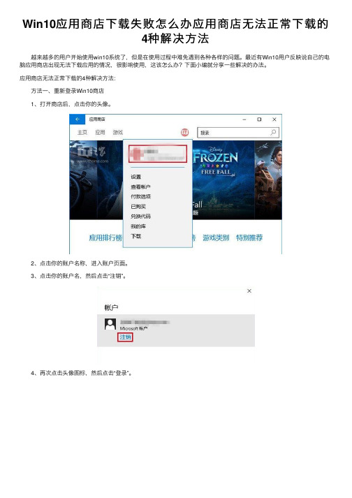 Win10应用商店下载失败怎么办应用商店无法正常下载的4种解决方法