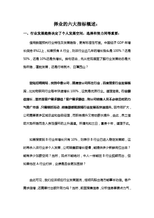 求职择业的问题及择业六大方向