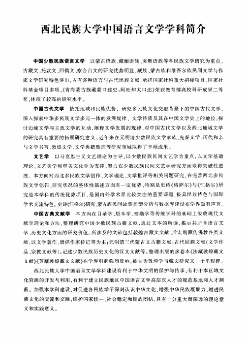 西北民族大学中国语言文学学科简介