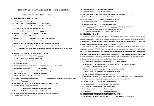 2013年上九年级英语第一次月考试卷