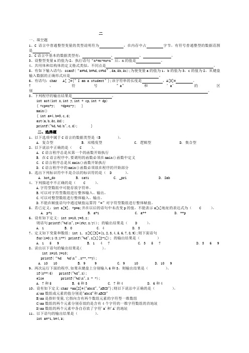 《C语言程序设计》试题2及答案