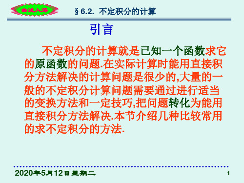 第6章第2节不定积分的计算_图文