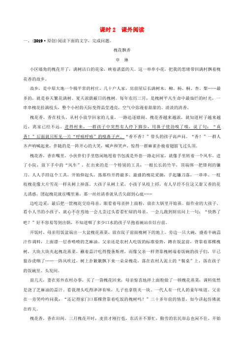 山东省菏泽市2019年中考语文总复习专题五课时2课外阅读同步训练