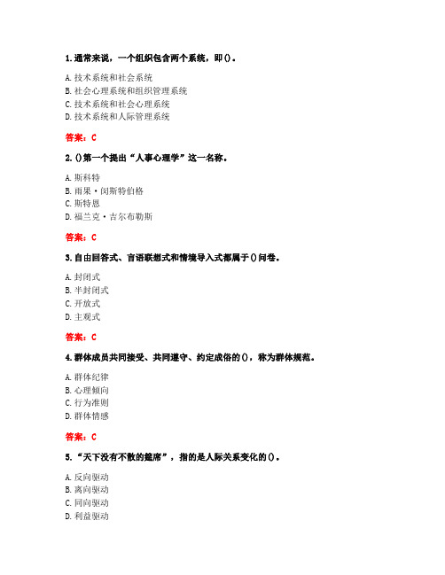 [答案][东北大学]2021春《管理心理学》在线平时作业3