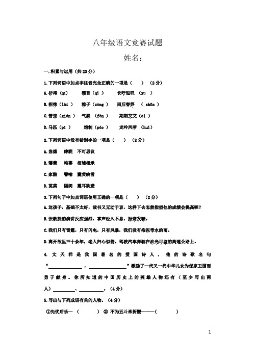 八年级语文竞赛试题