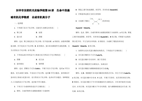 高考化学一轮复习 第11章 有机化学基础(25)生命中的基础有机化学物质 