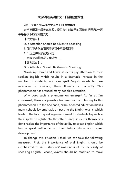 大学四级英语作文：口语的重要性