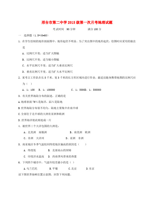 精选河北省邢台市2016_2017学年高二地理上学期第一次月考试题