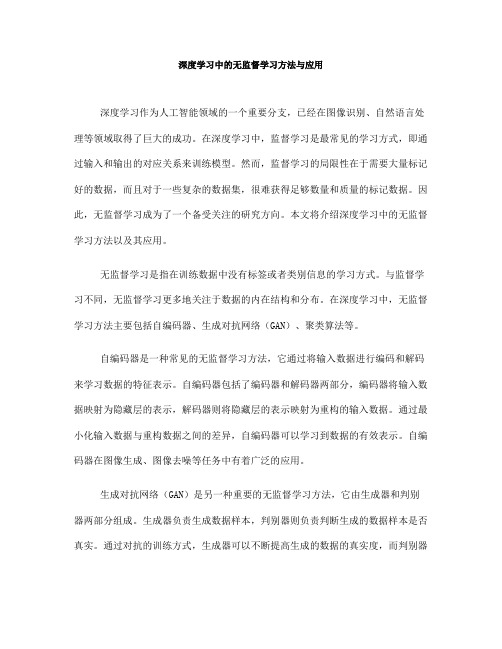 深度学习中的无监督学习方法与应用(九)