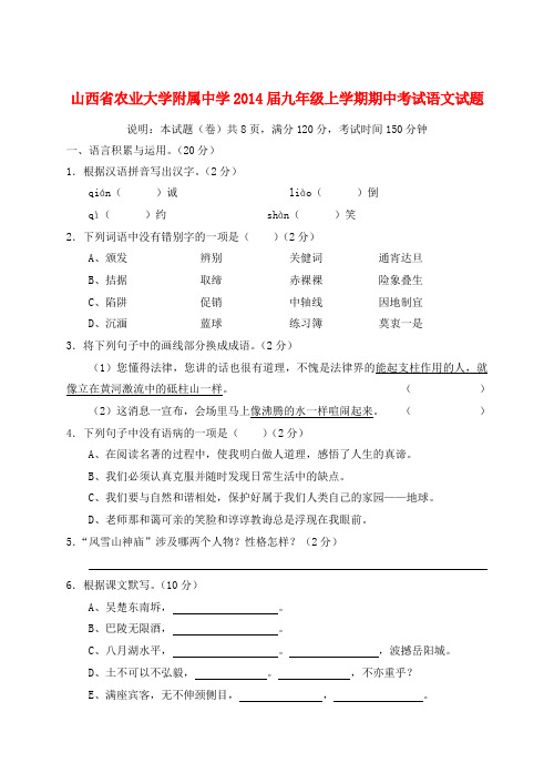 山西省农业大学附属中学九年级语文上学期期中试题