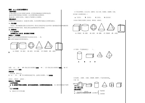 七年级数学上几何图形初步教案