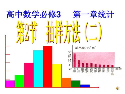 数学北师大版高中必修3抽样方法(第二课时)