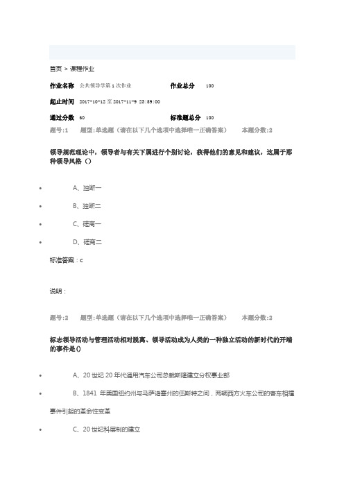 南大网院公共领导学第一次作业(3)