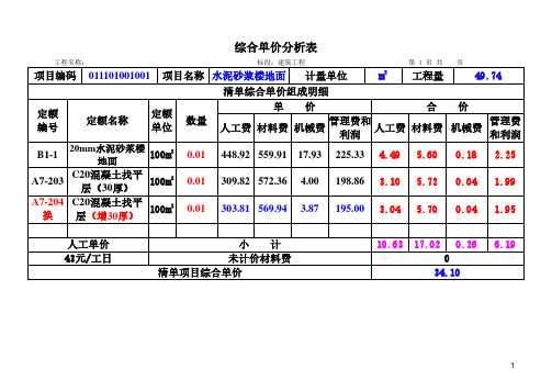 2021年案例1 整体楼地面工程清单综合单价分析表(案例1)