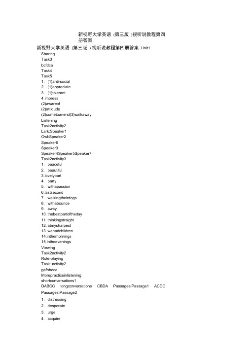 新视野大学英语(第三版)视听说教程第四册答案