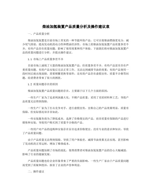 柴油加氢装置产品质量分析及操作建议袁