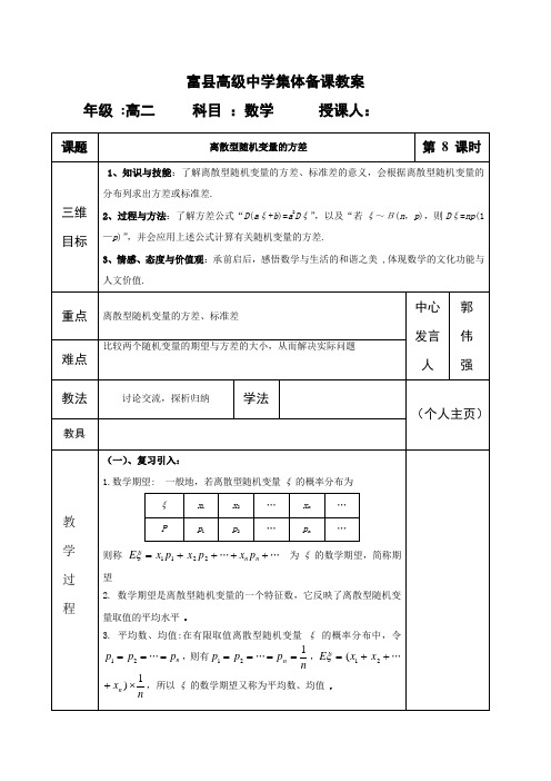 高中数学北师大版高二选修 第二章概率集体备课教案