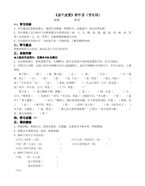 江苏省无锡市蠡园中学八年级语文《晏子使楚》学案