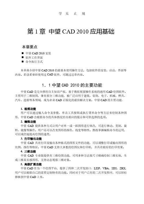 第1章 中望CAD应用基础.pdf