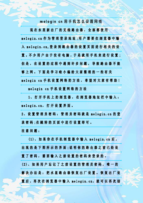 最新整理melogin cn用手机怎么设置网络