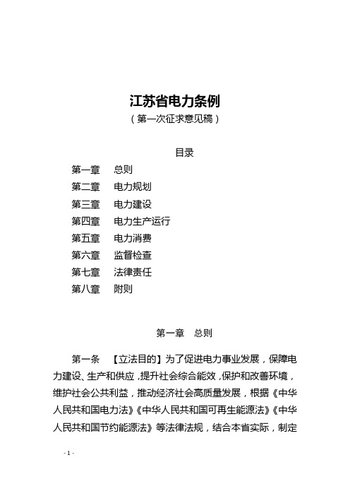 江苏省电力条例